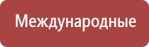 ДиаДэнс Кардио аппарат для коррекции артериального давления