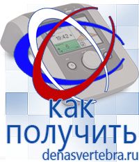 Скэнар официальный сайт - denasvertebra.ru Дэнас приборы - выносные электроды в Камышлове