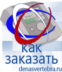 Скэнар официальный сайт - denasvertebra.ru Дэнас приборы - выносные электроды в Камышлове
