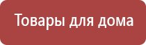 аппарат Денас Пкм при шейном Остеохондрозе