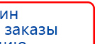 НейроДэнс ПКМ купить в Камышлове, Аппараты Дэнас купить в Камышлове, Скэнар официальный сайт - denasvertebra.ru